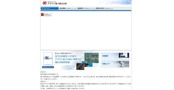 アスワン電子