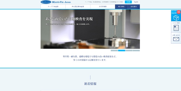 マイクロフィックス