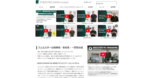 日本フェルスター