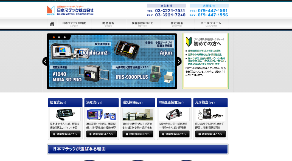 日本マテック